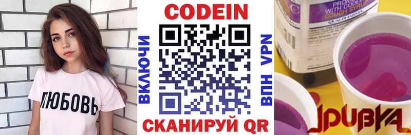 Кодеиновый сироп Lean напиток Lean (лин)  купить закладку  Поворино 